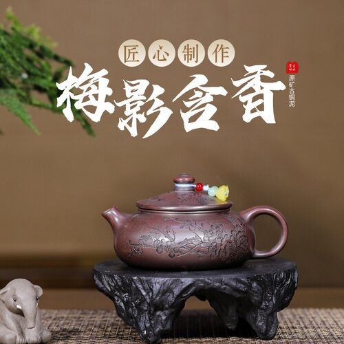 密文一件宜兴紫砂壶原矿古铜泥名家手工制作梅影含香功夫茶具