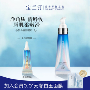 宝兰汀小熨斗唇部磨砂啫喱润唇保湿滋润护理淡化唇纹去角质去死皮