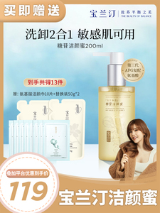 宝兰汀糖苷洁颜蜜氨基酸洗面奶洗卸合一深层清洁控油滋润舒缓男女