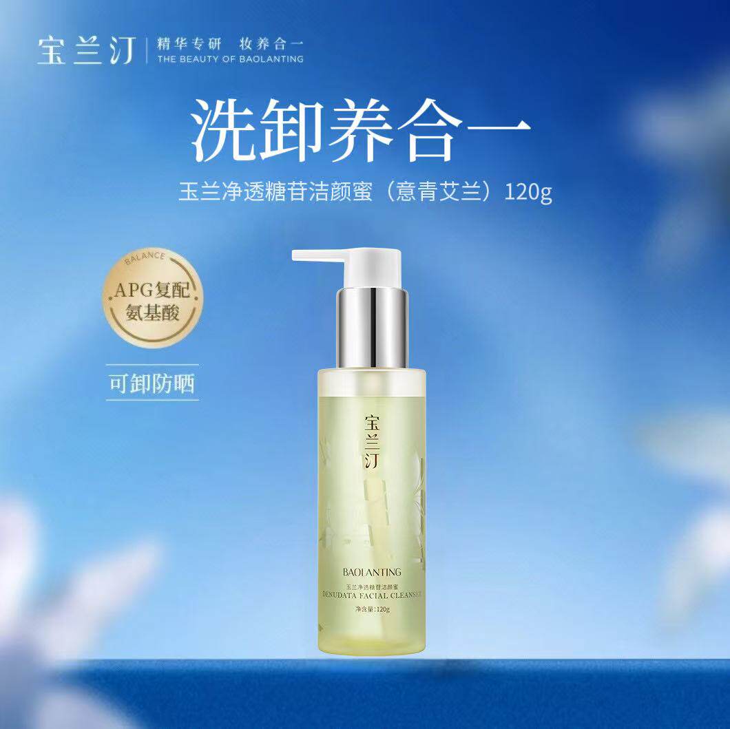 【深层洁净】宝兰汀糖苷洁颜蜜氨基酸洗面奶泡沫不刺激净澈保湿
