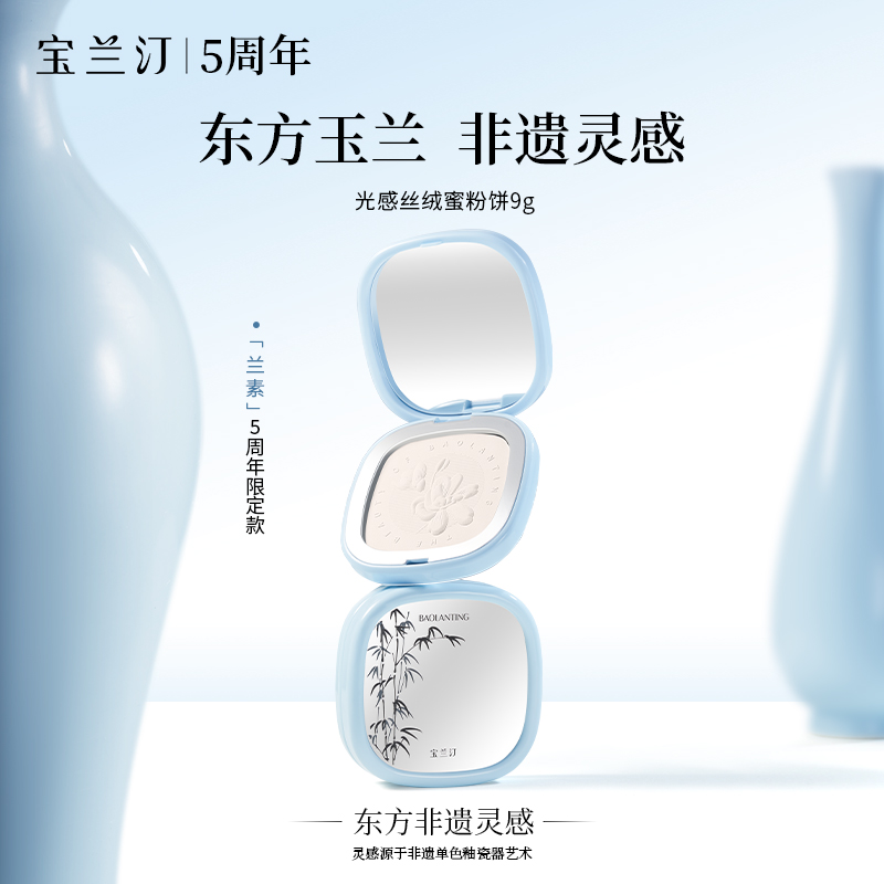 宝兰汀光感丝绒蜜粉饼2.0