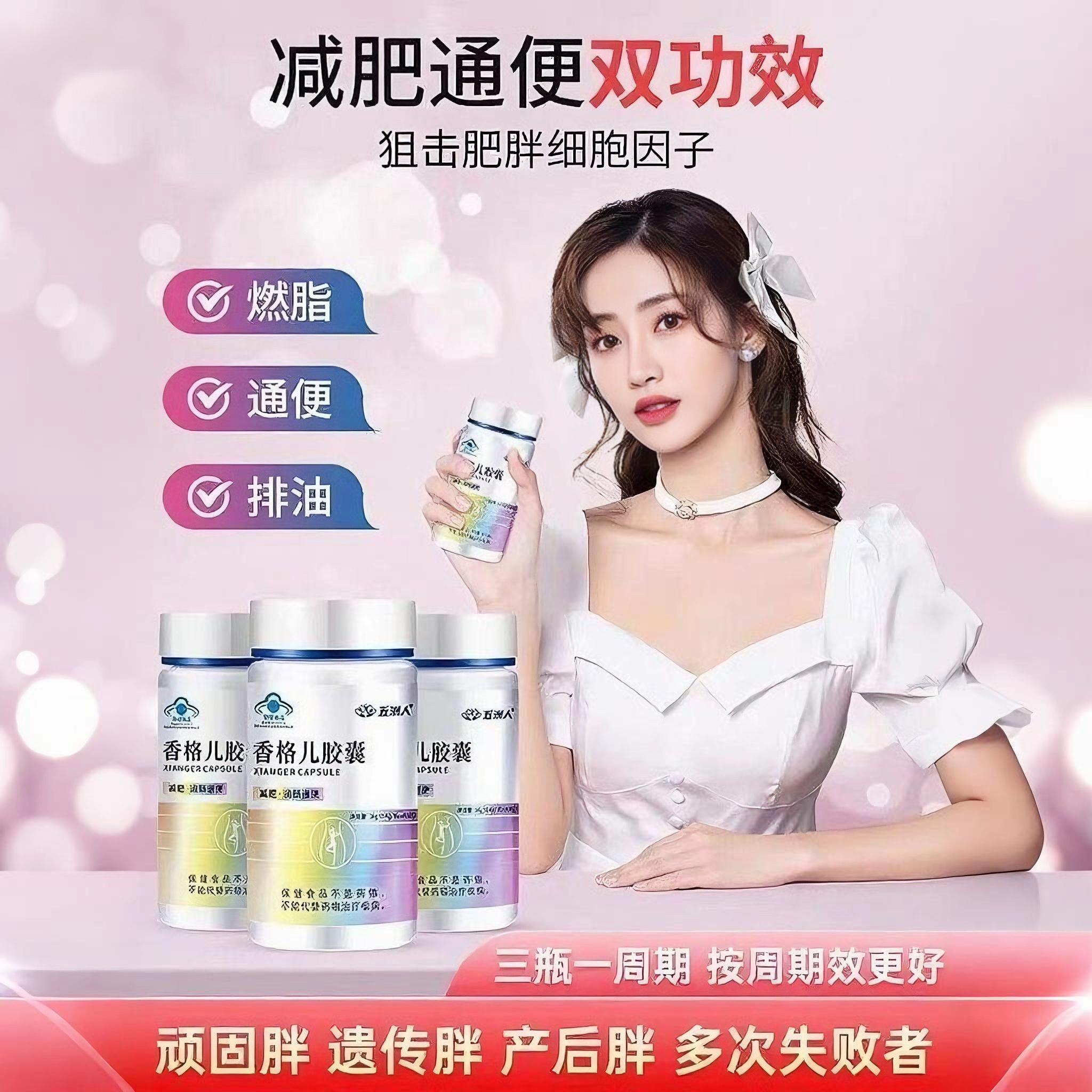香格儿胶囊减肥瘦身燃脂排油减肥片燃脂片通便肉碱减肥产品饱腹感