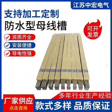 防水浇筑式母线槽全绝缘浇注型插接式环氧树脂防水浇筑母线