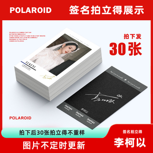 李柯以新款 应援 精美周边签名LOMO拍立得小卡高清自印爆款
