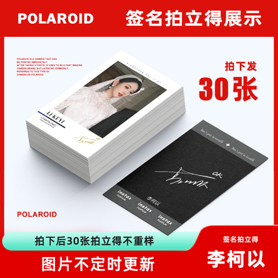 李柯以新款精美周边签名LOMO拍立得小卡高清自印爆款应援