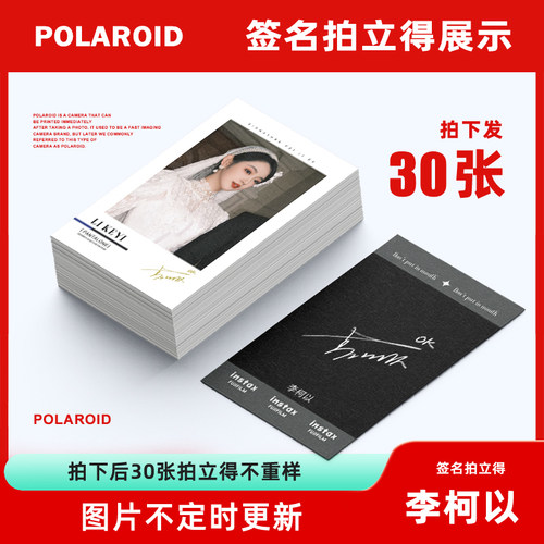 李柯以新款精美周边签名LOMO拍立得小卡高清自印爆款应援