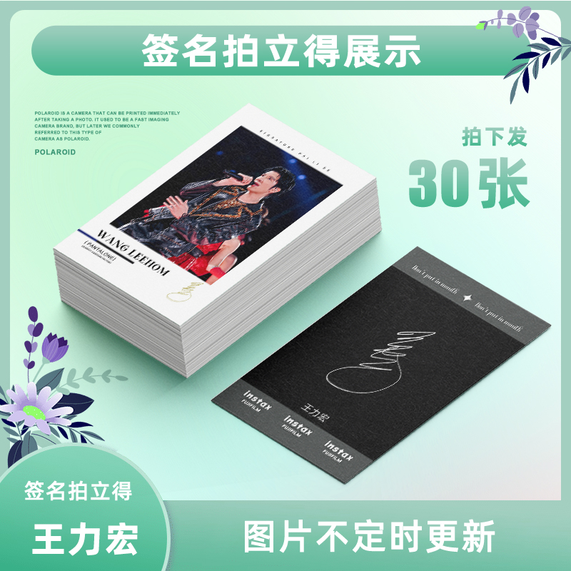 王力宏新款精美周边签名LOMO拍立得小卡高清自印爆款应援