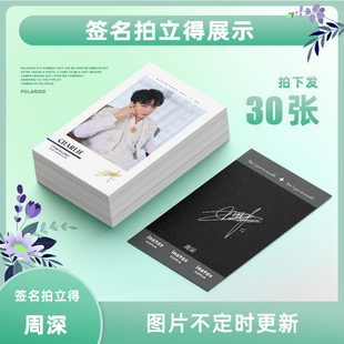 周深新款精美周边签名LOMO拍立得小卡高清自印爆款应援礼物