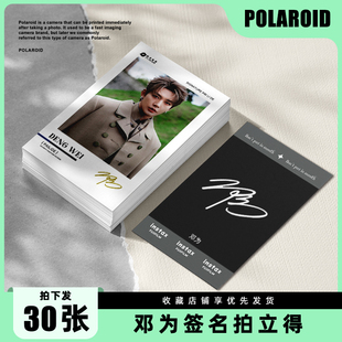 邓为新款精美高清周边签名LOMO拍立得小卡高清自印爆款应援礼包