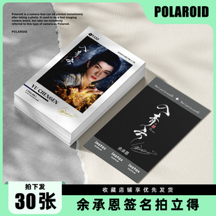 余承恩新款精美周边签名LOMO拍立得小卡高清自印爆款应援