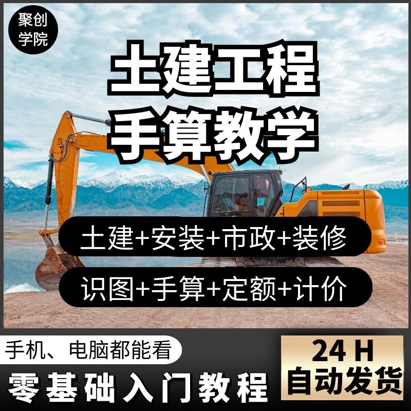 零基础土建筑手工算量预算实战土建钢筋混凝土手算工程量视频教程