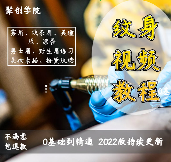纹身视频教程刺青入门到精通自学培训教学课全套技术图案手稿资料
