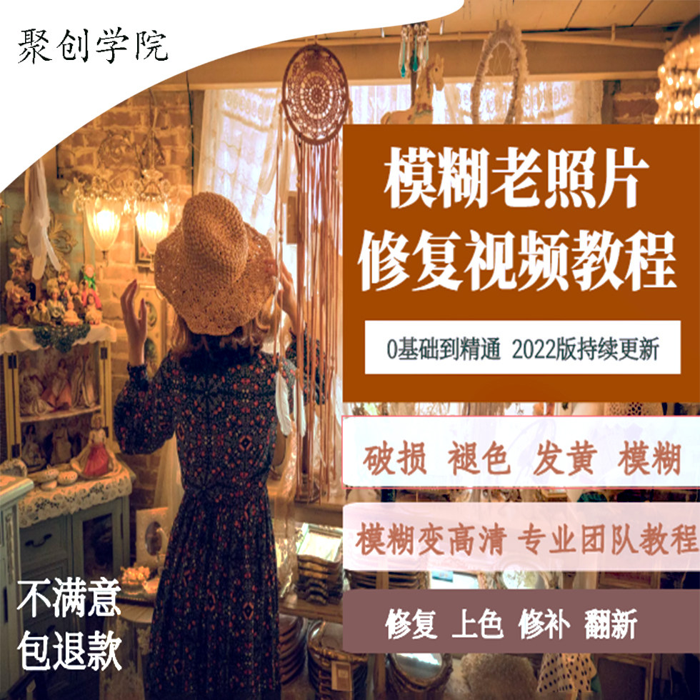 模糊老照片修复视频教程黑白上色旧照片翻新图片还原变现抖音素材