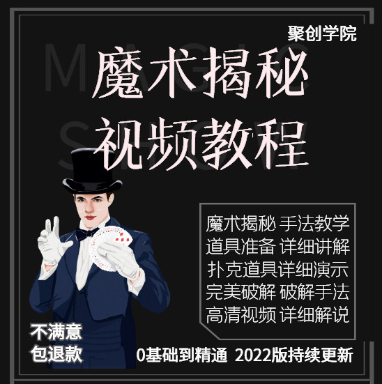 魔术揭秘魔术解密魔术图解研究魔术教程课程视频教程电子教学