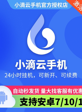 小滴云手机 EVIP VIP GVIP KVIP激活码 天月卡新开续费季年卡转移