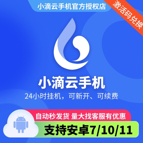 小滴云手机 EVIP VIP GVIP KVIP激活码 天月卡新开续费季年卡转移