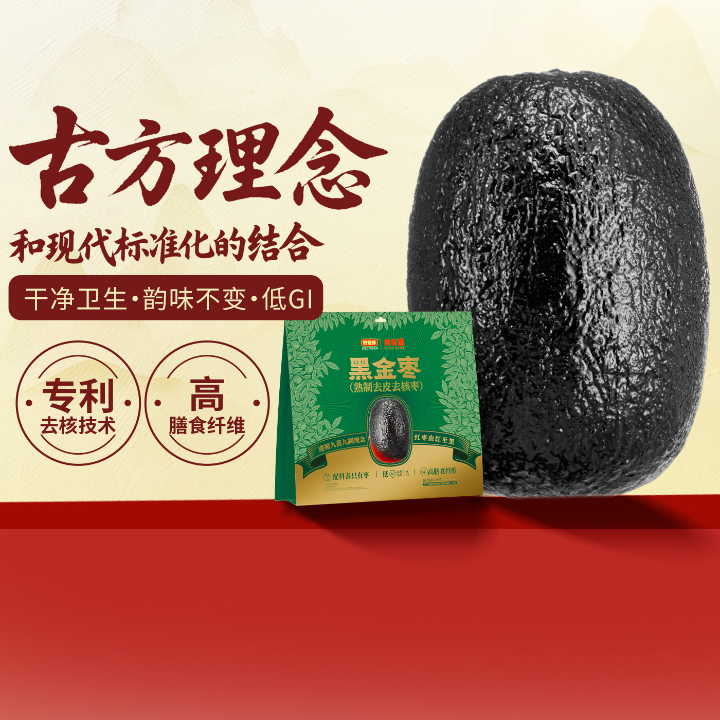 好想你黑金枣450g熟制去皮去核枣九蒸九制新疆红枣灰枣无皮无核