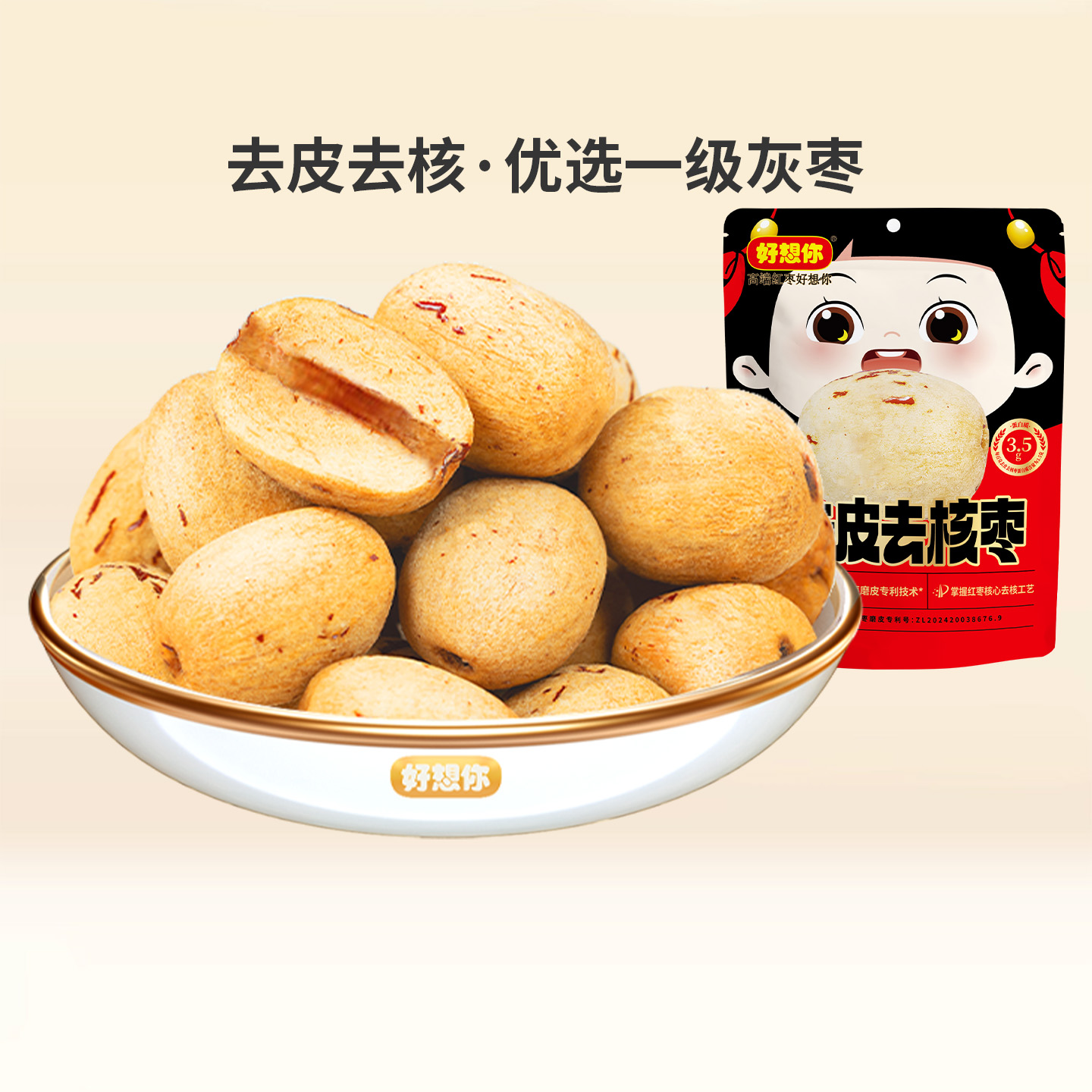 【好想你_去皮去核红枣100g】一级灰枣新疆特产无皮零食即食煲汤