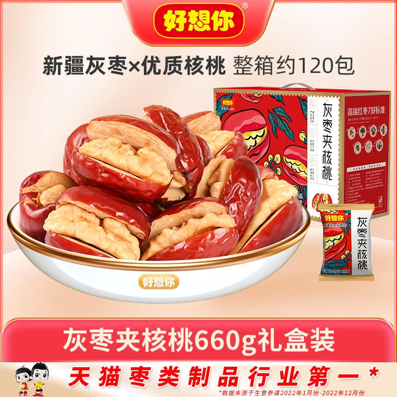 好想你枣夹核桃礼盒660g约120包