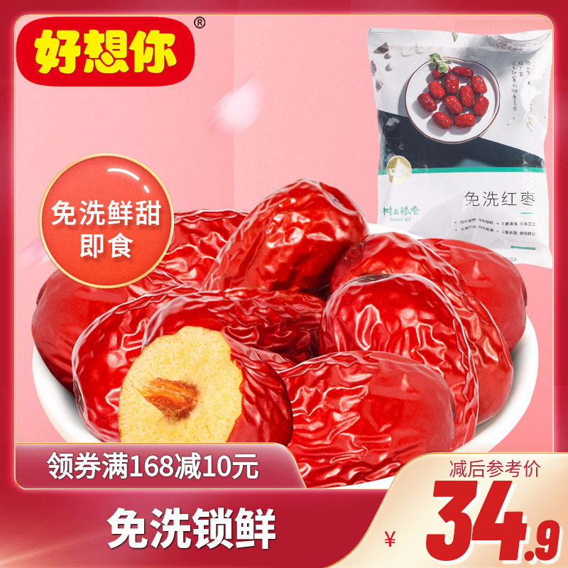 【好想你_千年胡杨枣500g*3袋】免洗红枣新疆灰枣特产枣官网正品