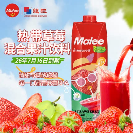 泰国玛丽Malee热带草莓复合果汁饮品1L饮料促销价26年9月5日到期
