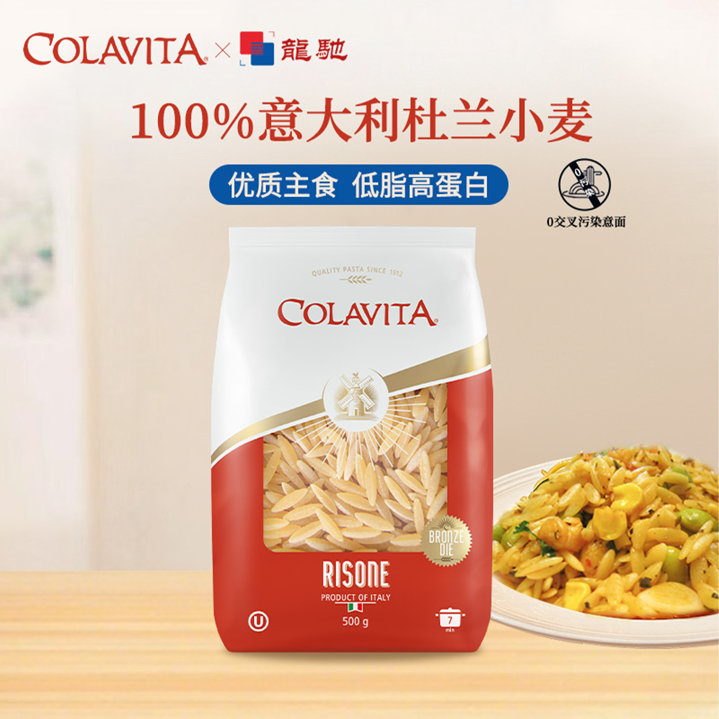 Colavita意大利面高蛋白低脂