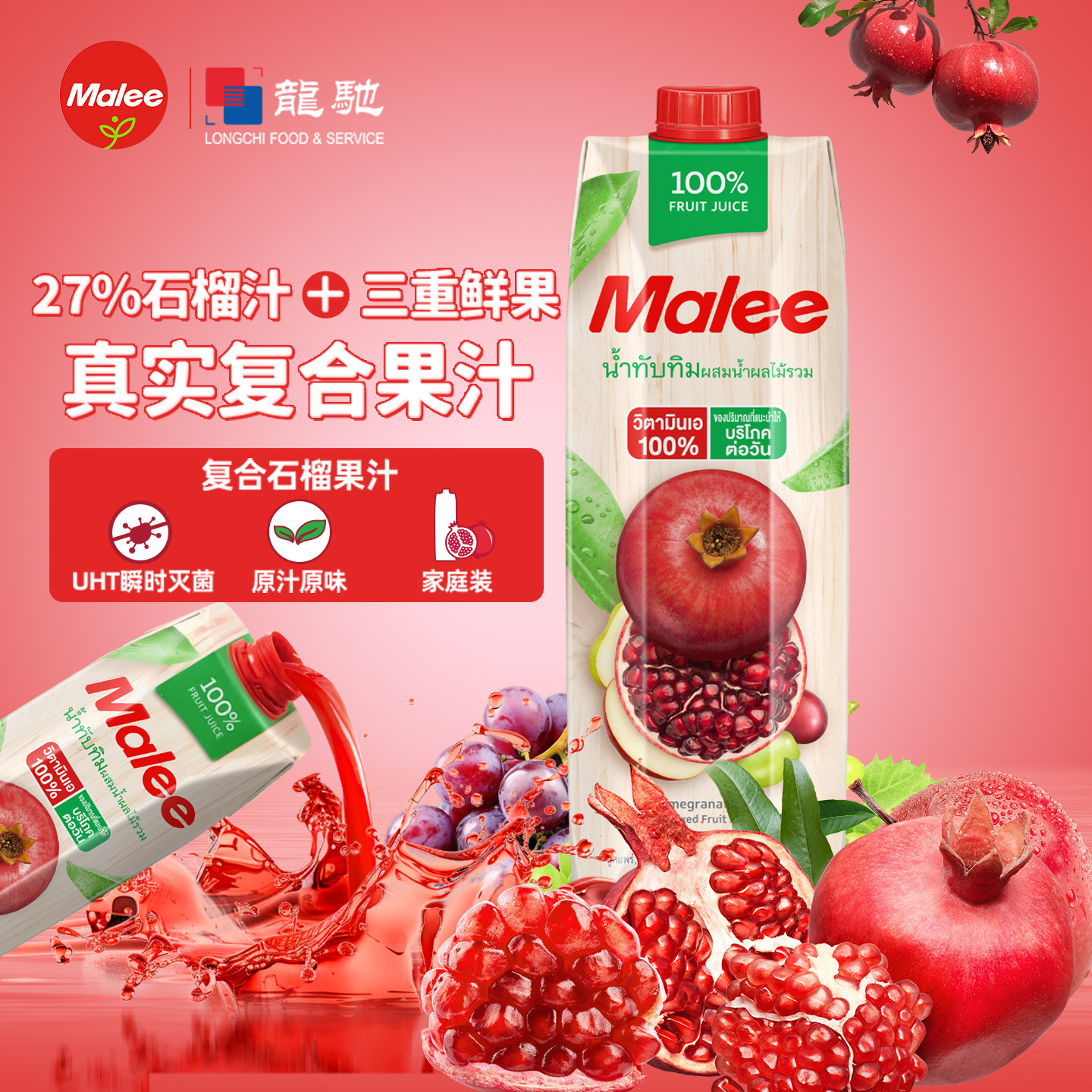 泰国进口malee石榴复合果汁1L