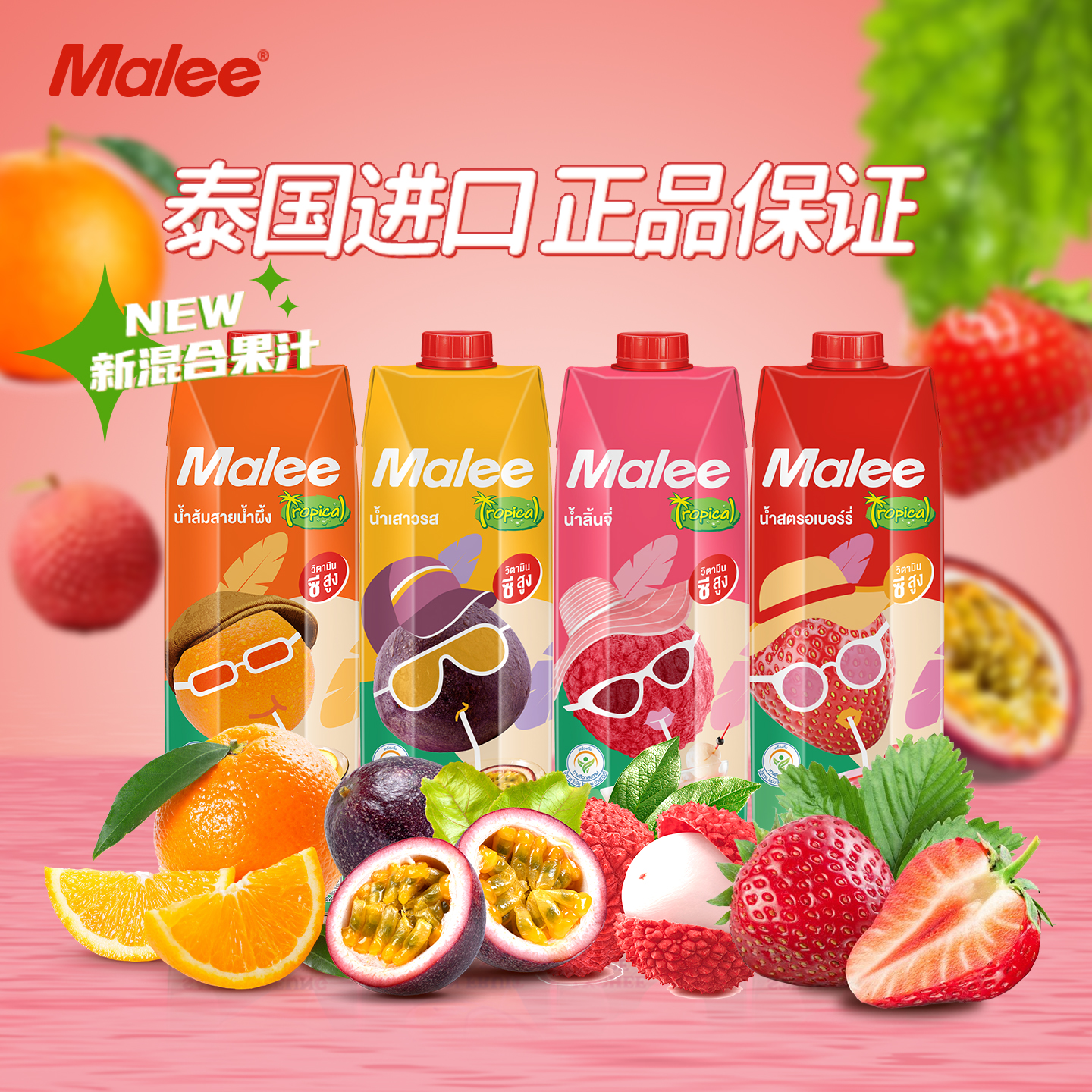 玛丽Malee多口味果汁饮料