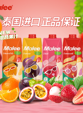 泰国玛丽Malee橙汁草莓荔枝百香果1000ml浓缩果蔬汁饮料大瓶混合