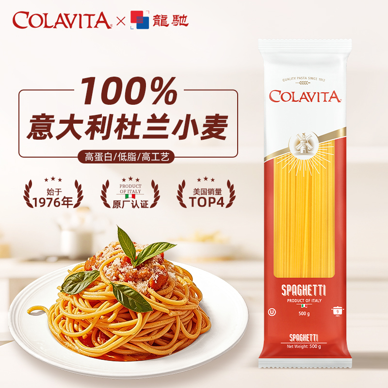 Colavita意大利面100%杜兰小麦