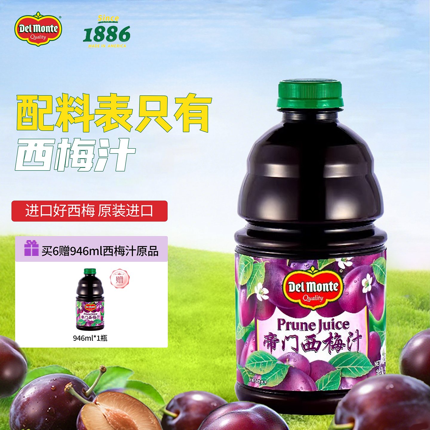 帝门美国西梅汁原装进口946ml