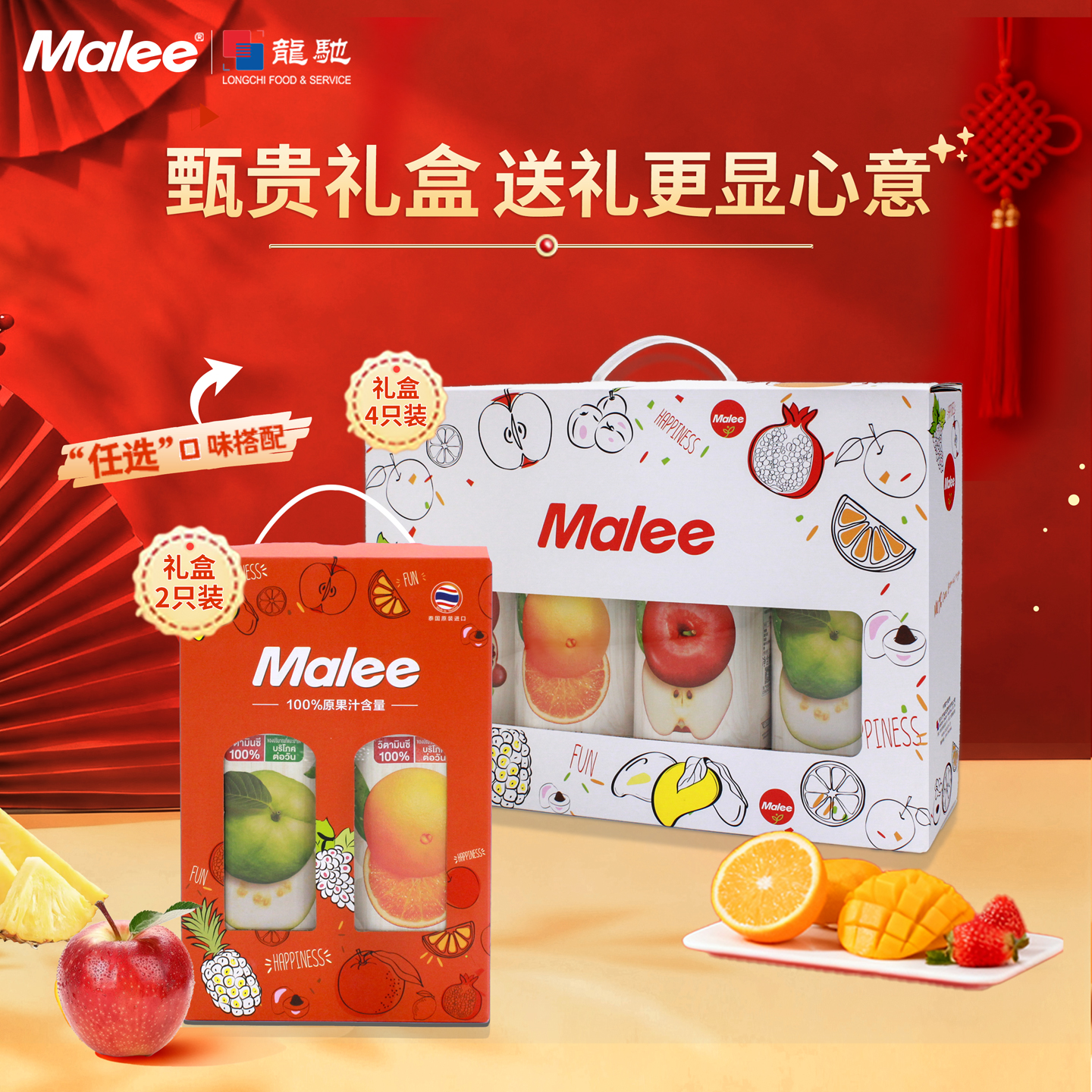 Malee玛丽纯果汁果蔬汁