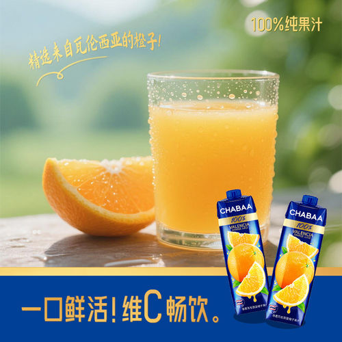 泰国 原装进口CHABAA恰芭瓦伦西亚橙汁1L100%果汁浓缩果汁新日期