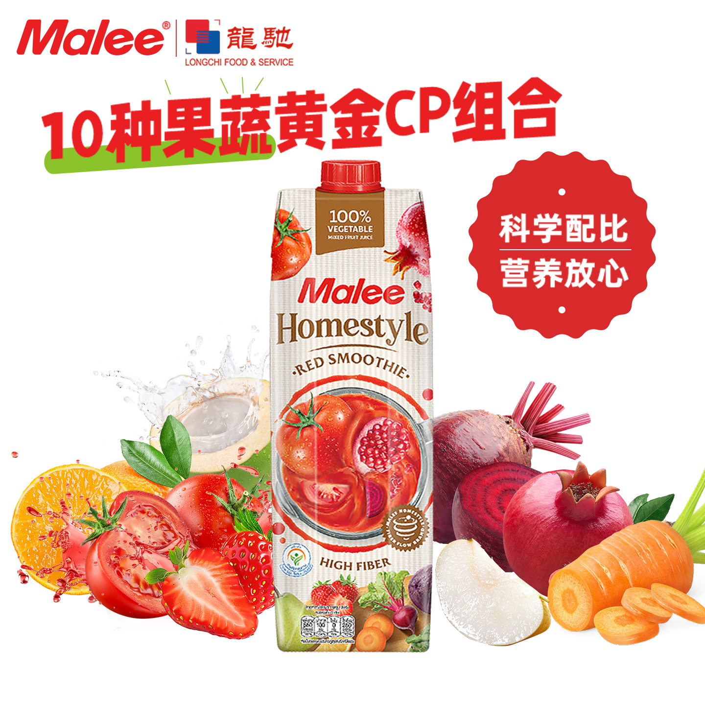 Malee玛丽泰国液断茄蔬复合蔬果汁纯果汁蔬菜汁番茄汁饮料饮品1L