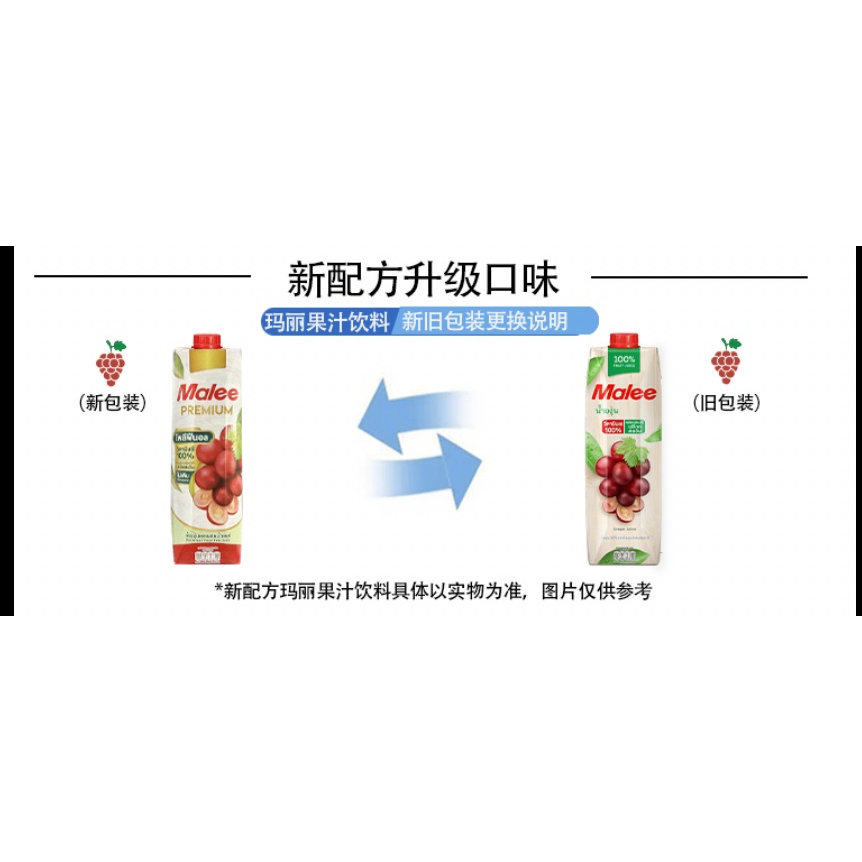泰国进口Malee玛丽葡萄汁饮料