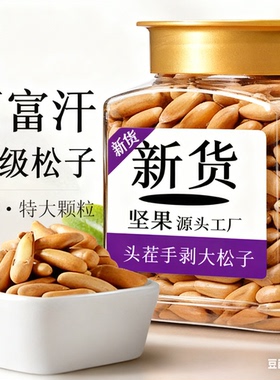 巴西松子2025新货大颗粒阿富汗手剥松子孕妇零食散装年货坚果批发
