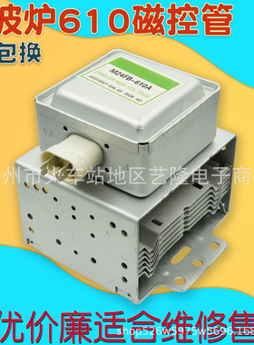 M24FB-610A适用微波炉磁