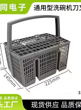 通用款洗碗机篮子配件适