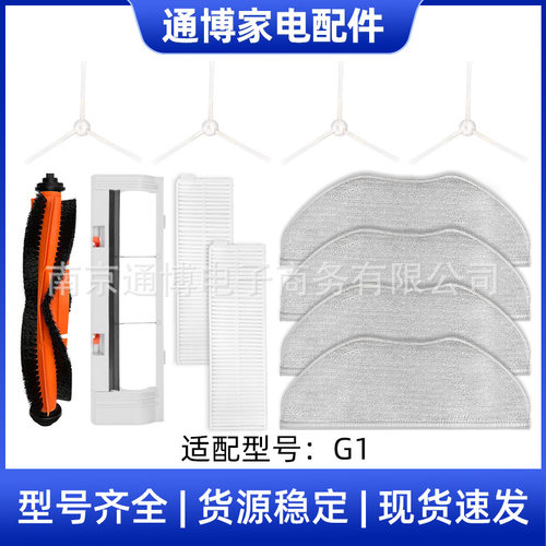 适用于小米米家G1/MJST扫