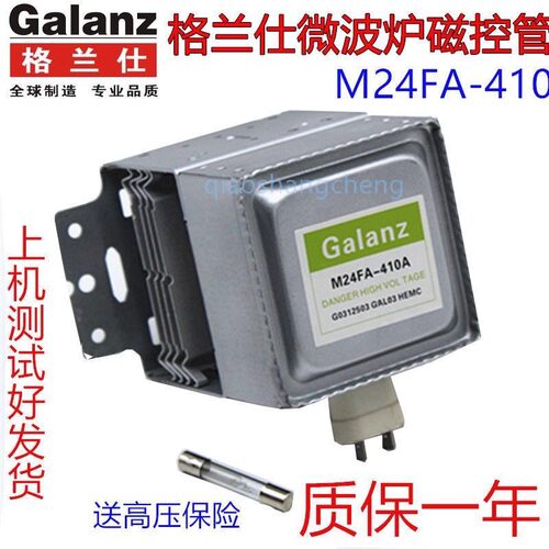 全新微波炉磁控管翻2M246