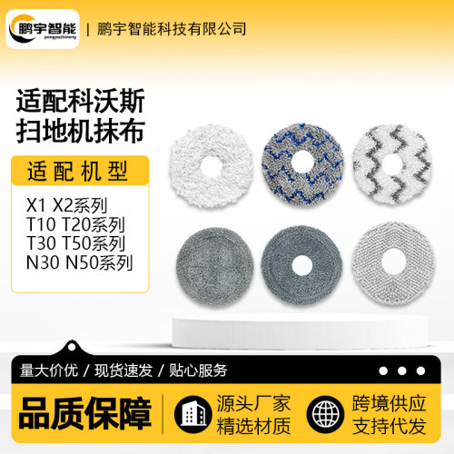 适配科沃斯耗材X1/X2扫地