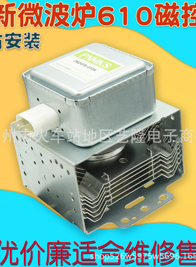 全新M24FB-610A微波炉磁