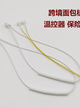 供跨境家用面包机配件传