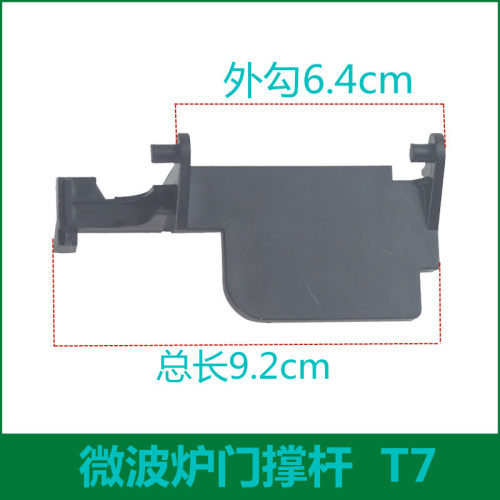 适用格兰仕微波炉门开关
