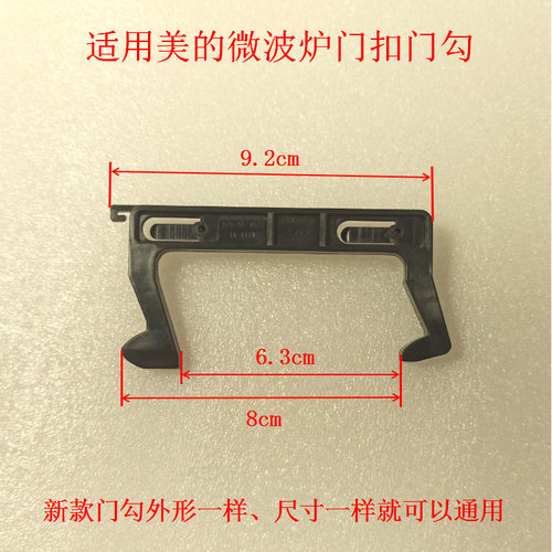 适用美的微波炉配件M1-2A