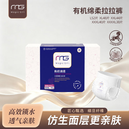 婴儿超薄MG男女通用透气拉拉裤