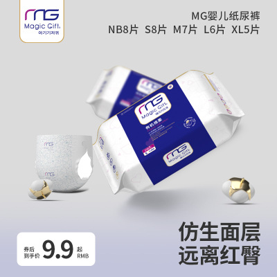 mg迷你包婴儿纸尿裤nb码便携宝XL