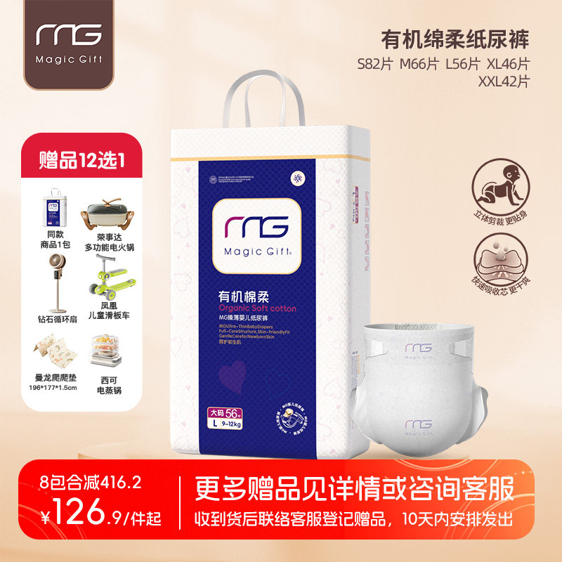 MG 纸尿裤 婴儿超薄尿不湿M66片宝宝尿布湿男女宝通用干爽透气中
