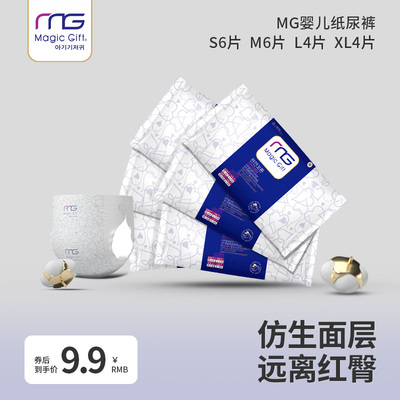 mg纸尿裤m码6片试用装便携通用
