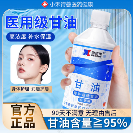 医用纯甘油医药级擦脸部护肤保湿补水防干裂正品500ml润肤露正品